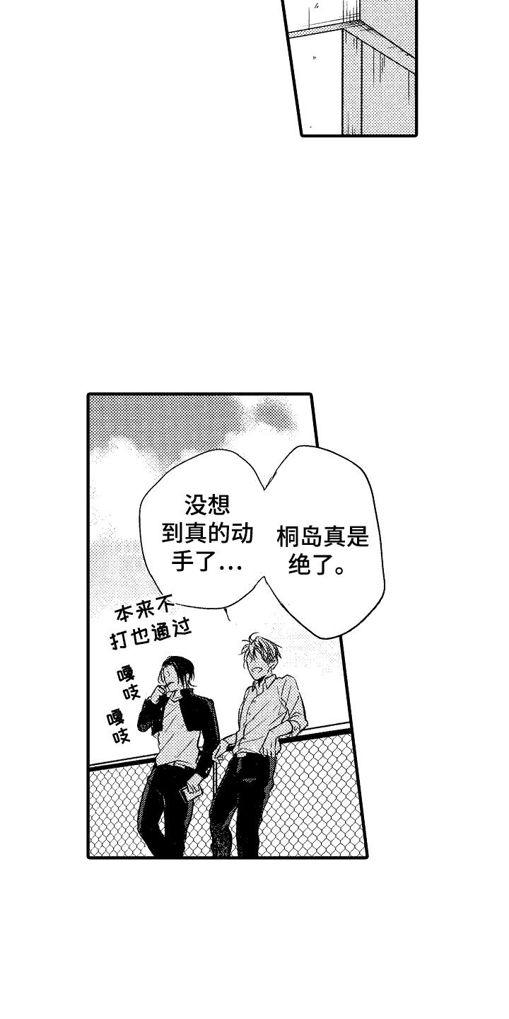 我的服从者漫画,第3话2图