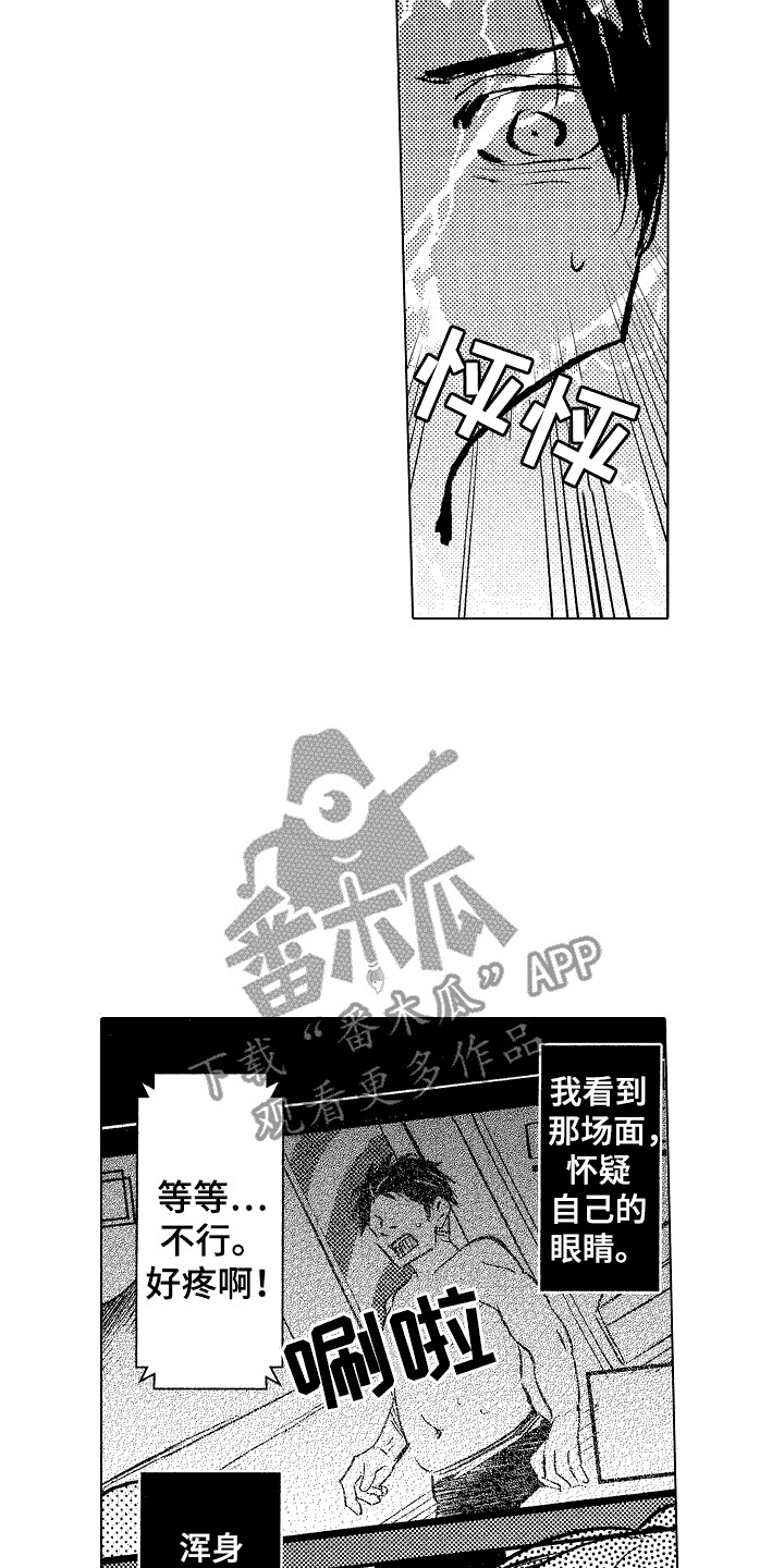 我的服从者漫画,第6话2图