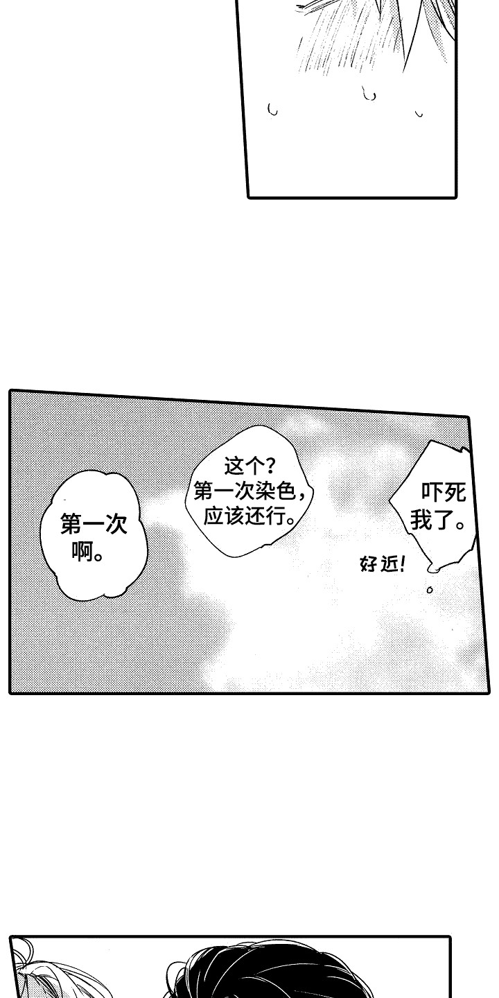 我的服从者漫画,第18话1图