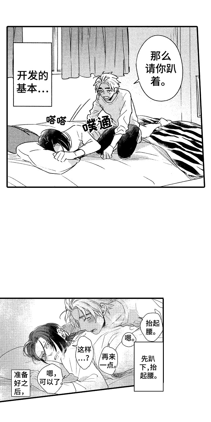 我的服从者漫画,第8话2图