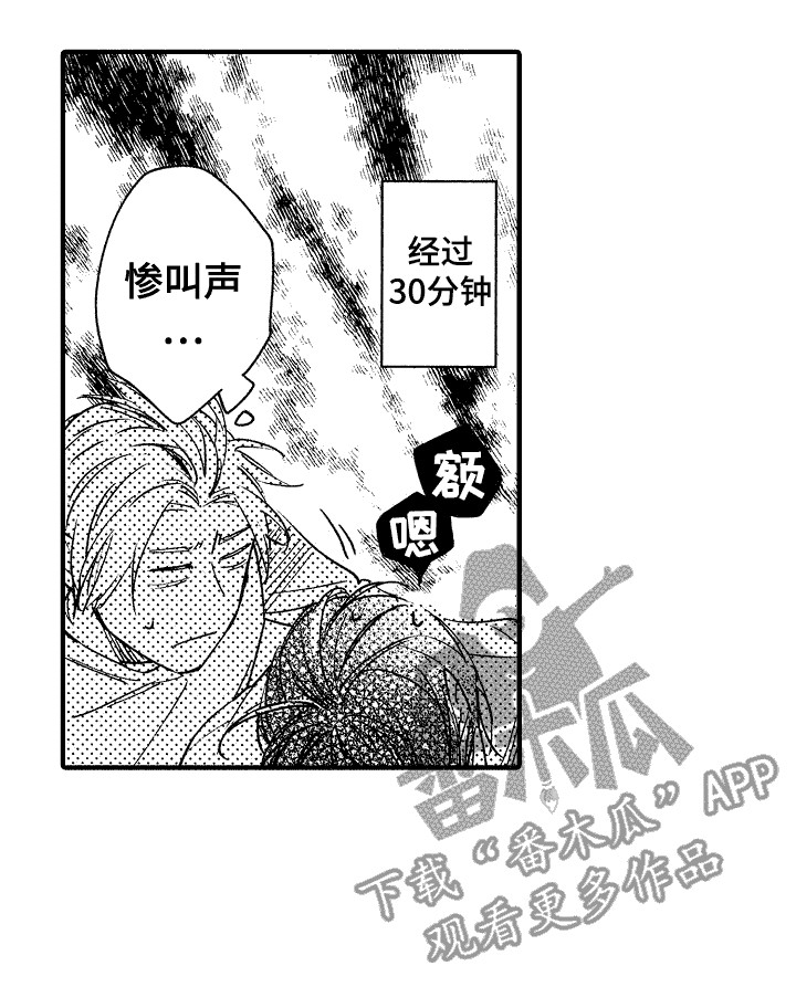 我的服从者漫画,第8话1图