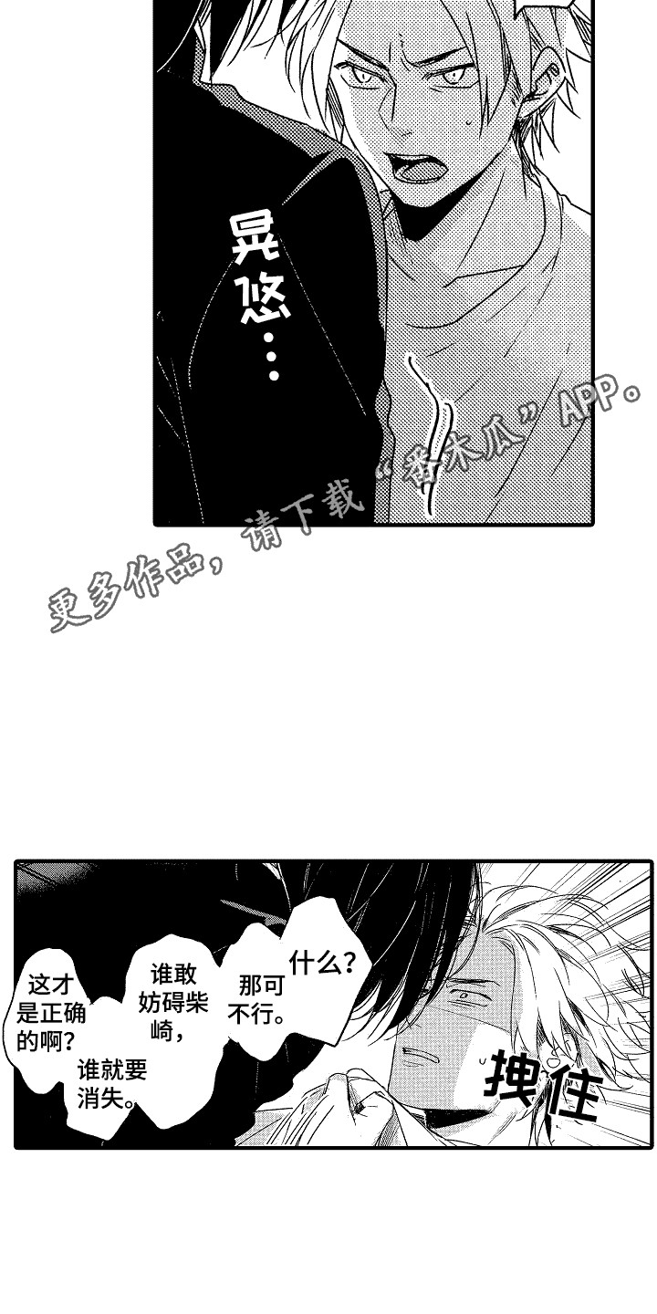 我的服从者漫画,第20话1图