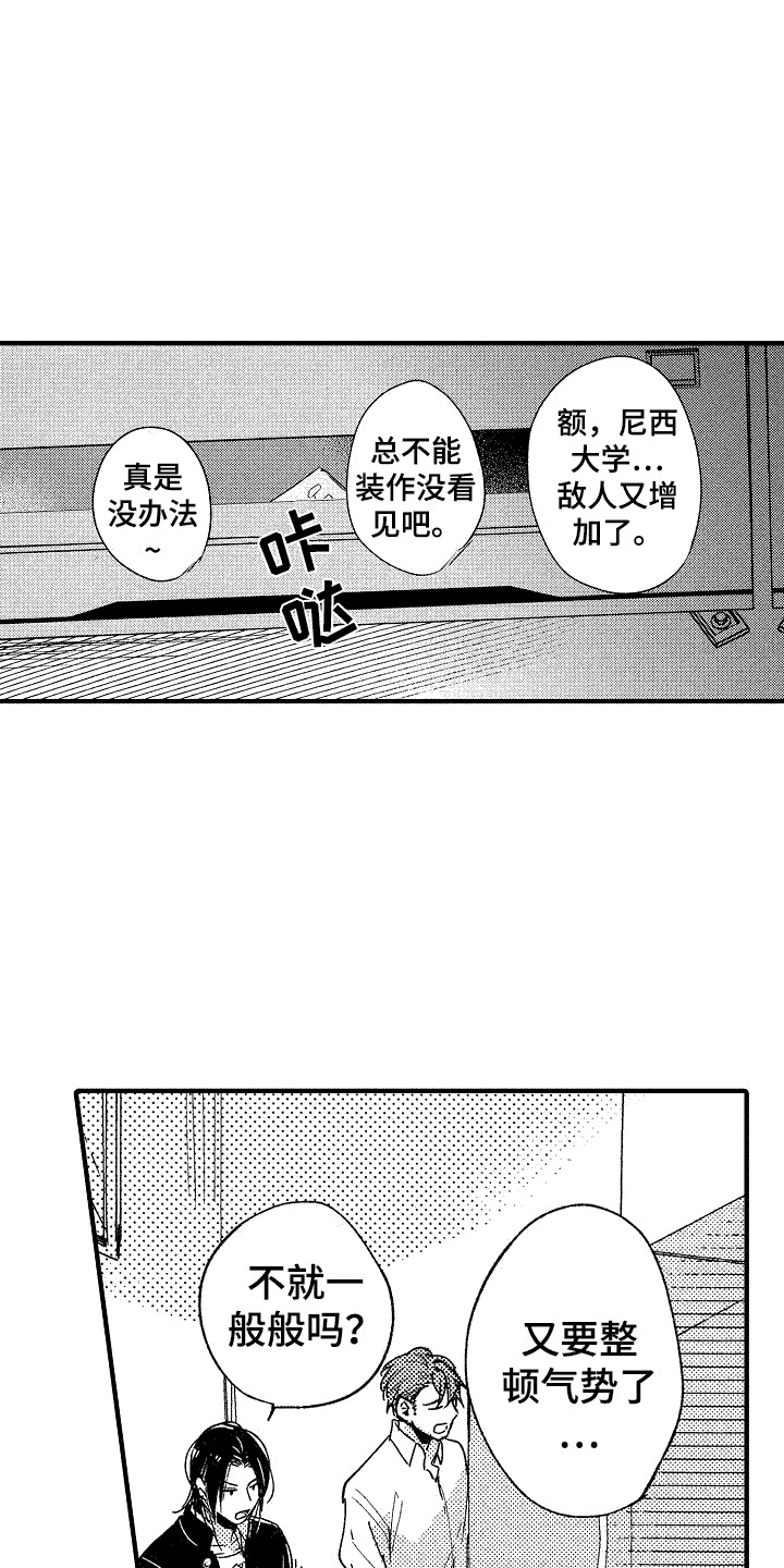 我的服从者漫画,第20话1图