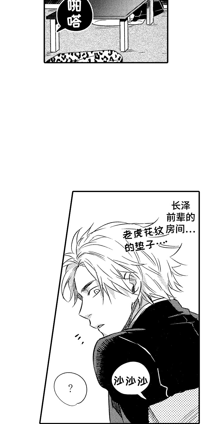 我的服从者漫画,第4话2图