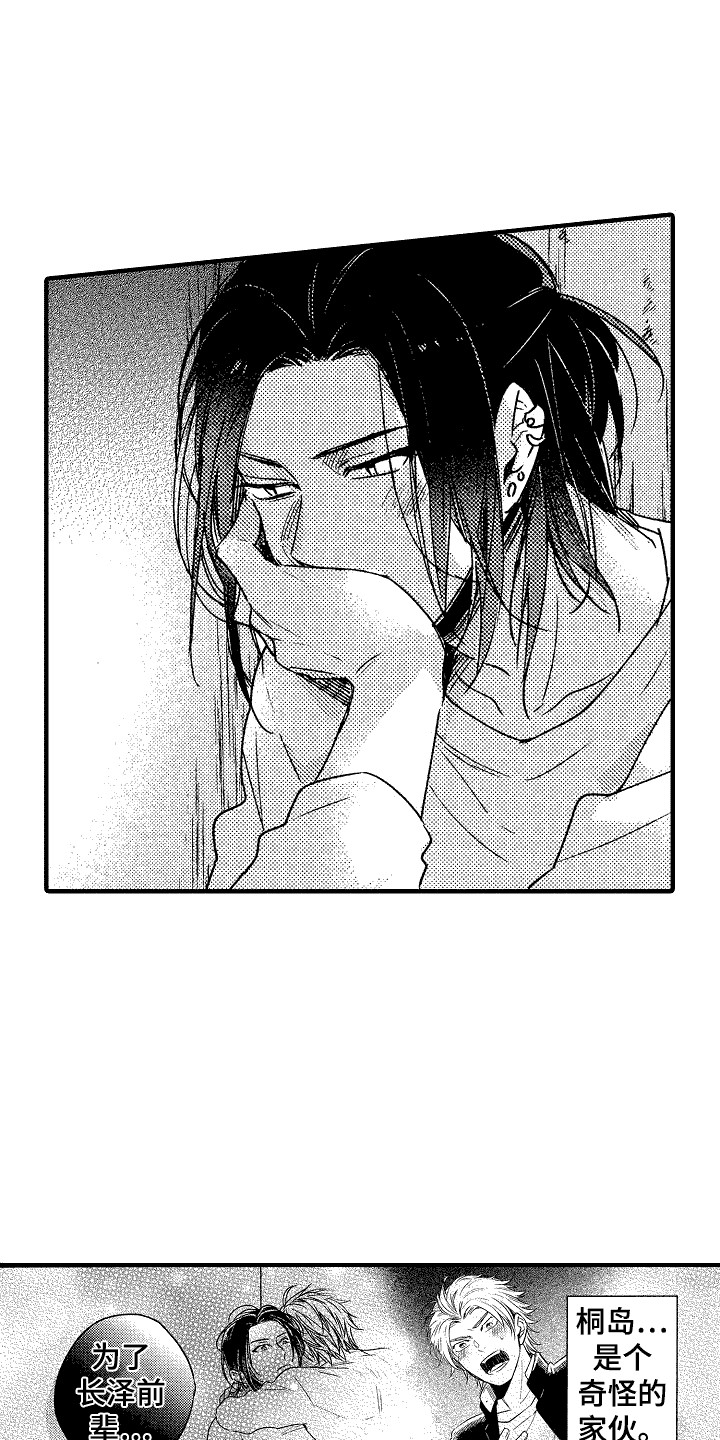 我的服从者漫画,第20话1图