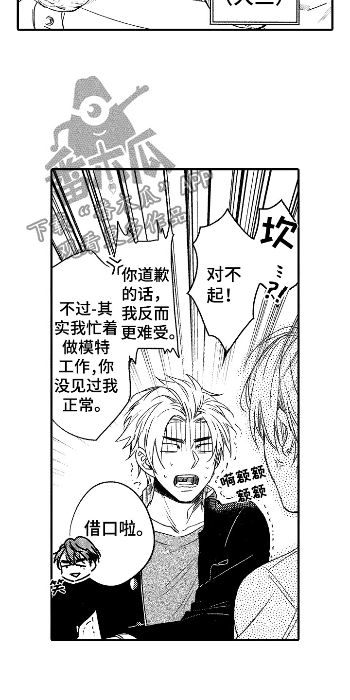 我的服从者漫画,第9话1图