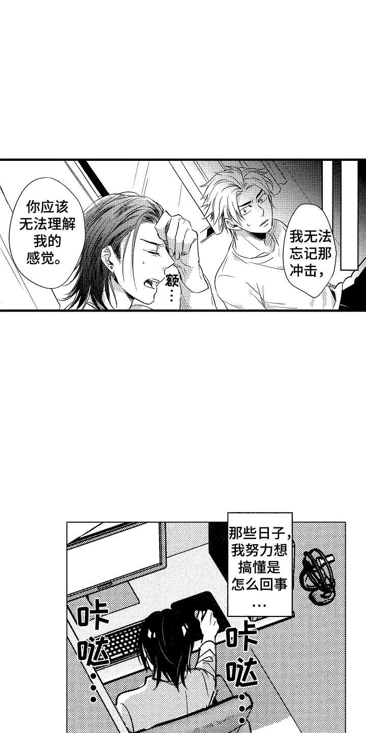 我的服从者漫画,第6话2图