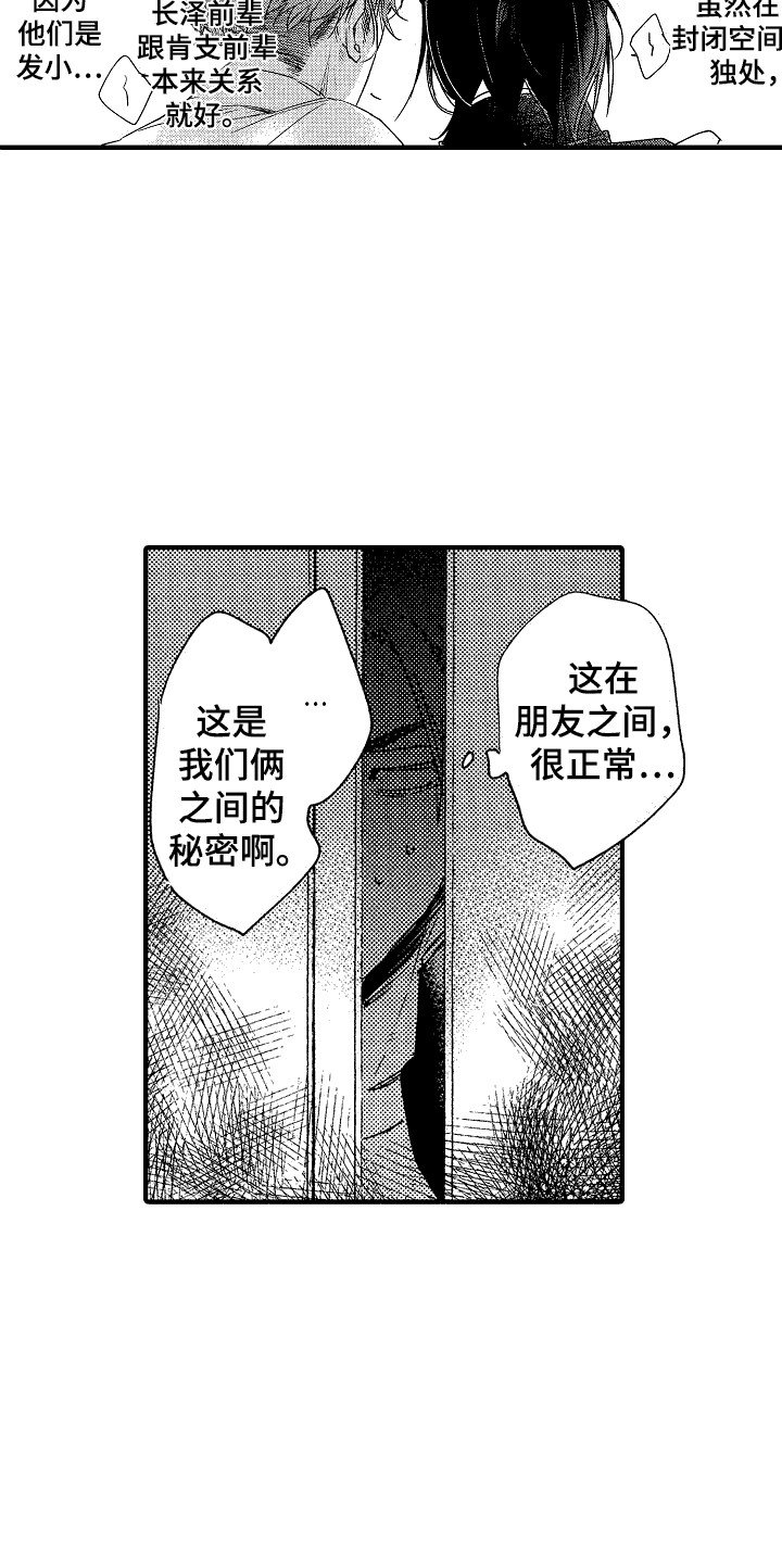 我的服从者漫画,第16话1图