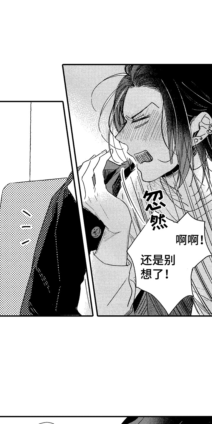 我的服从者漫画,第22话2图
