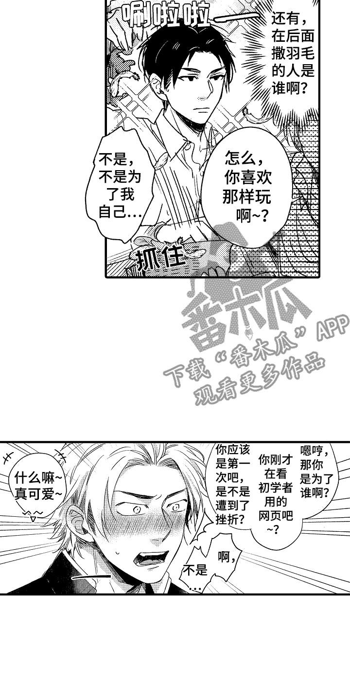 我的服从者漫画,第9话1图