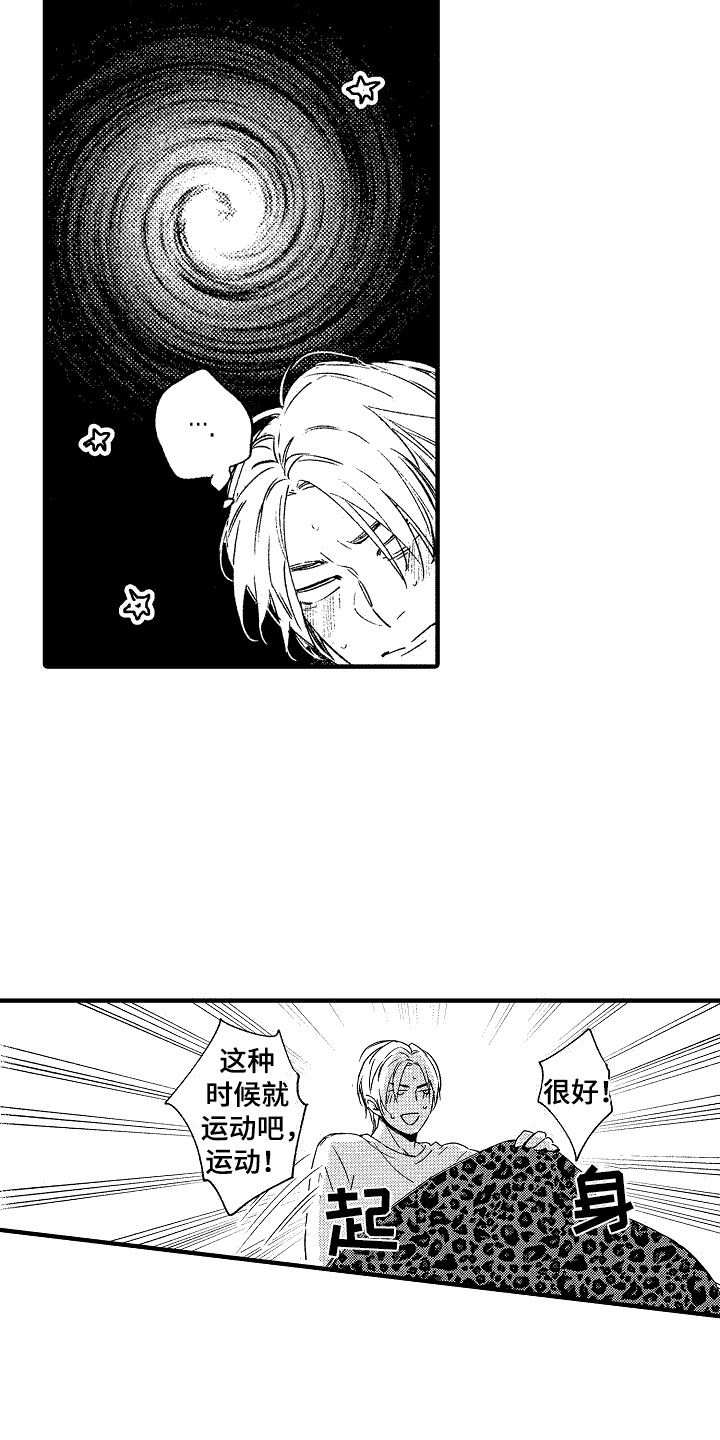 我的服从者漫画,第14话1图
