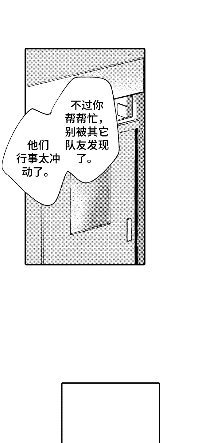 我的服从者漫画,第15话1图