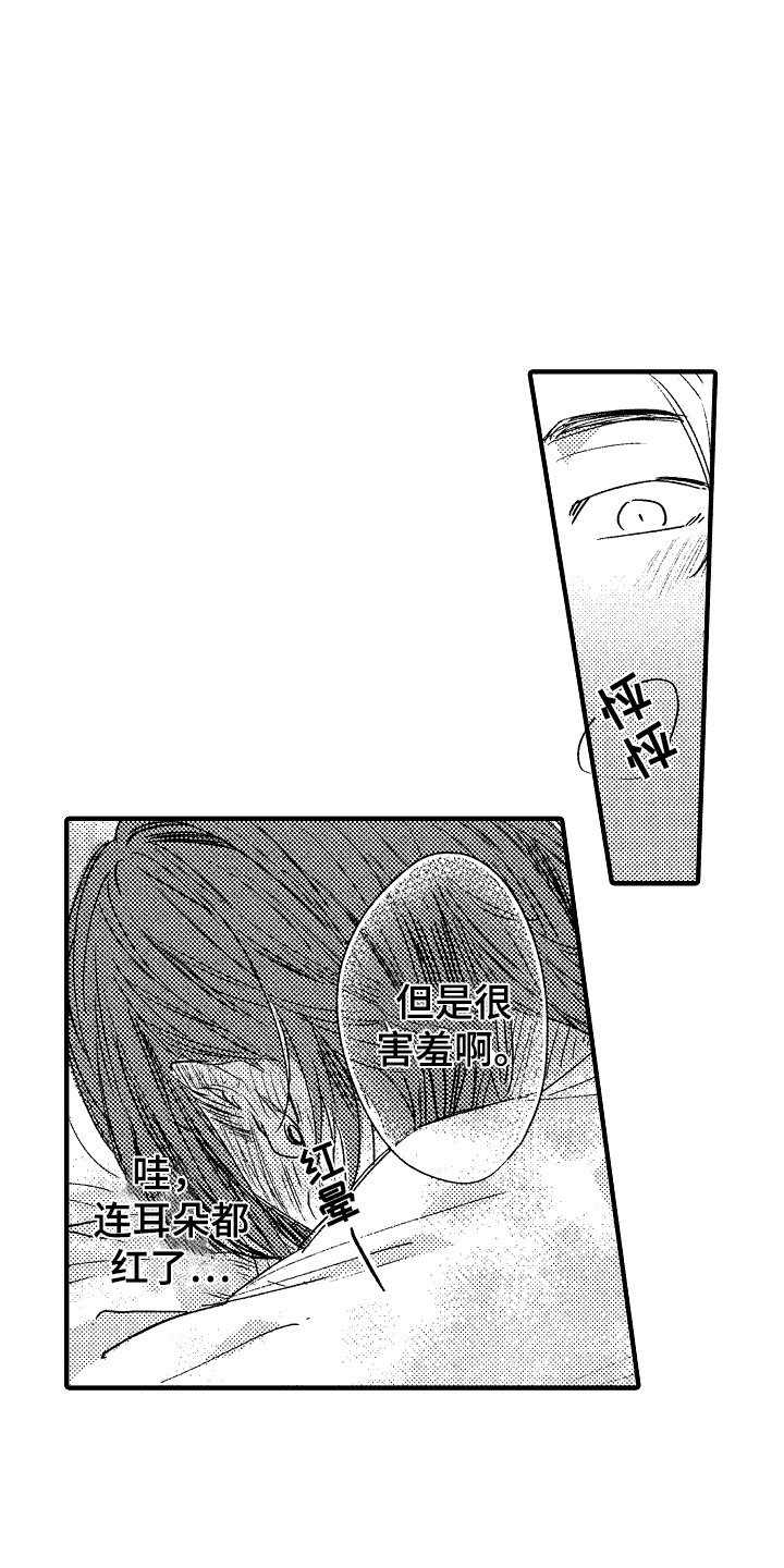 我的服从者漫画,第13话2图