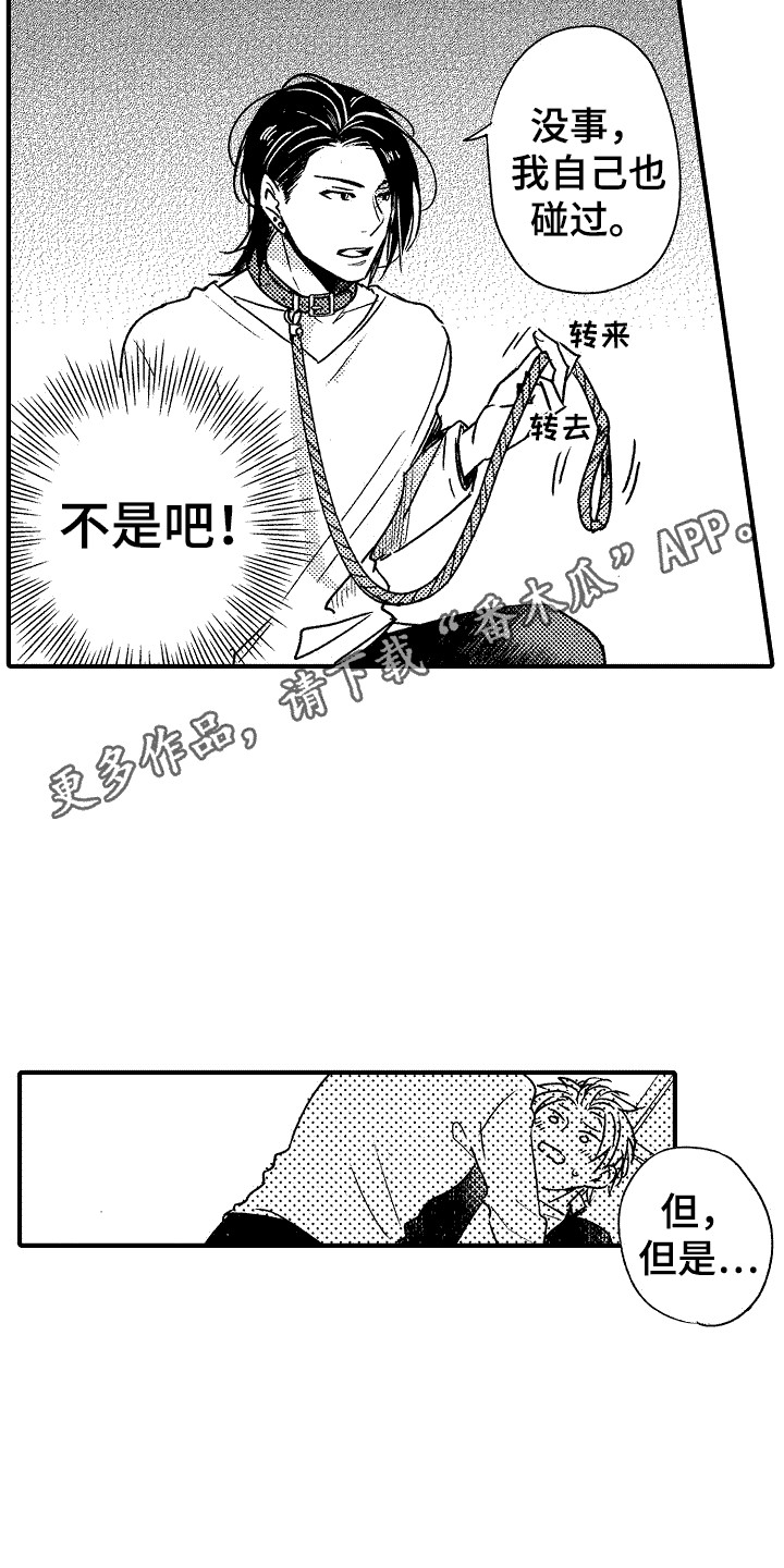 我的服从者漫画,第8话2图