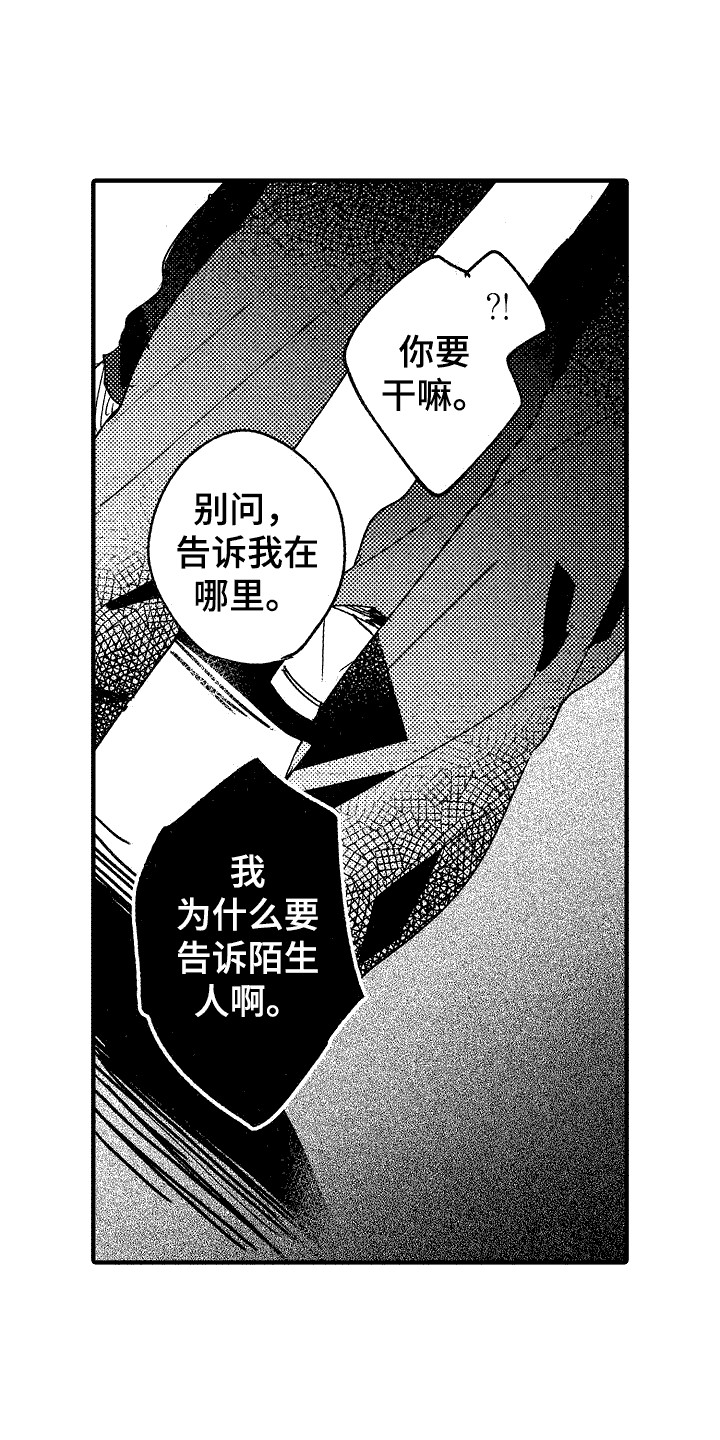 我的服从者漫画,第20话1图