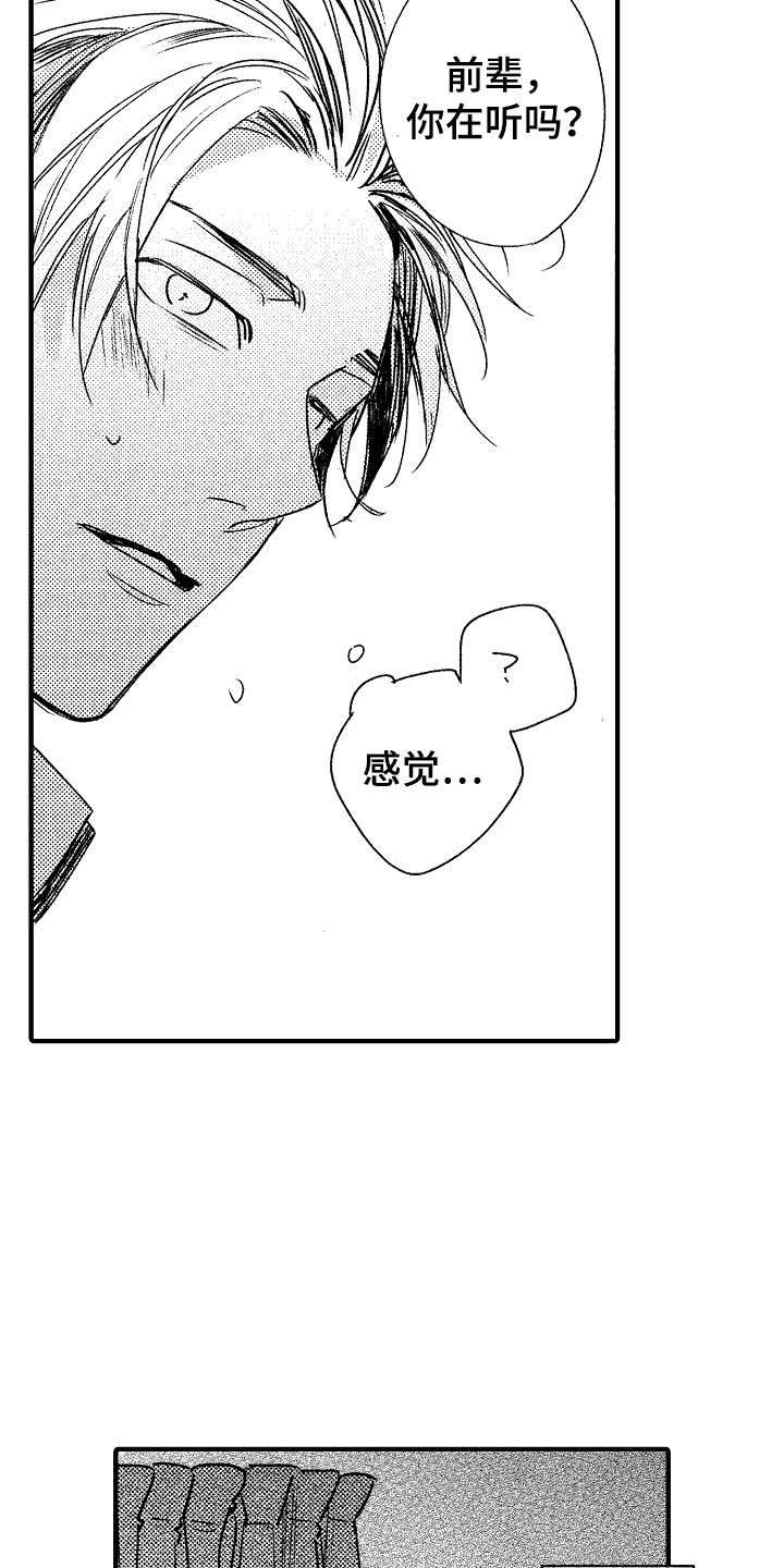 我的服从者漫画,第11话1图