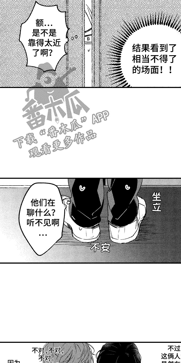 我的服从者漫画,第16话2图