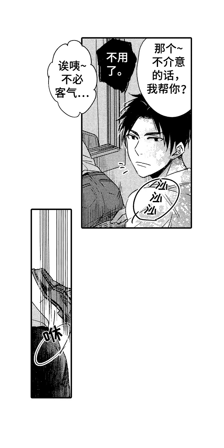 我的服从者漫画,第9话2图