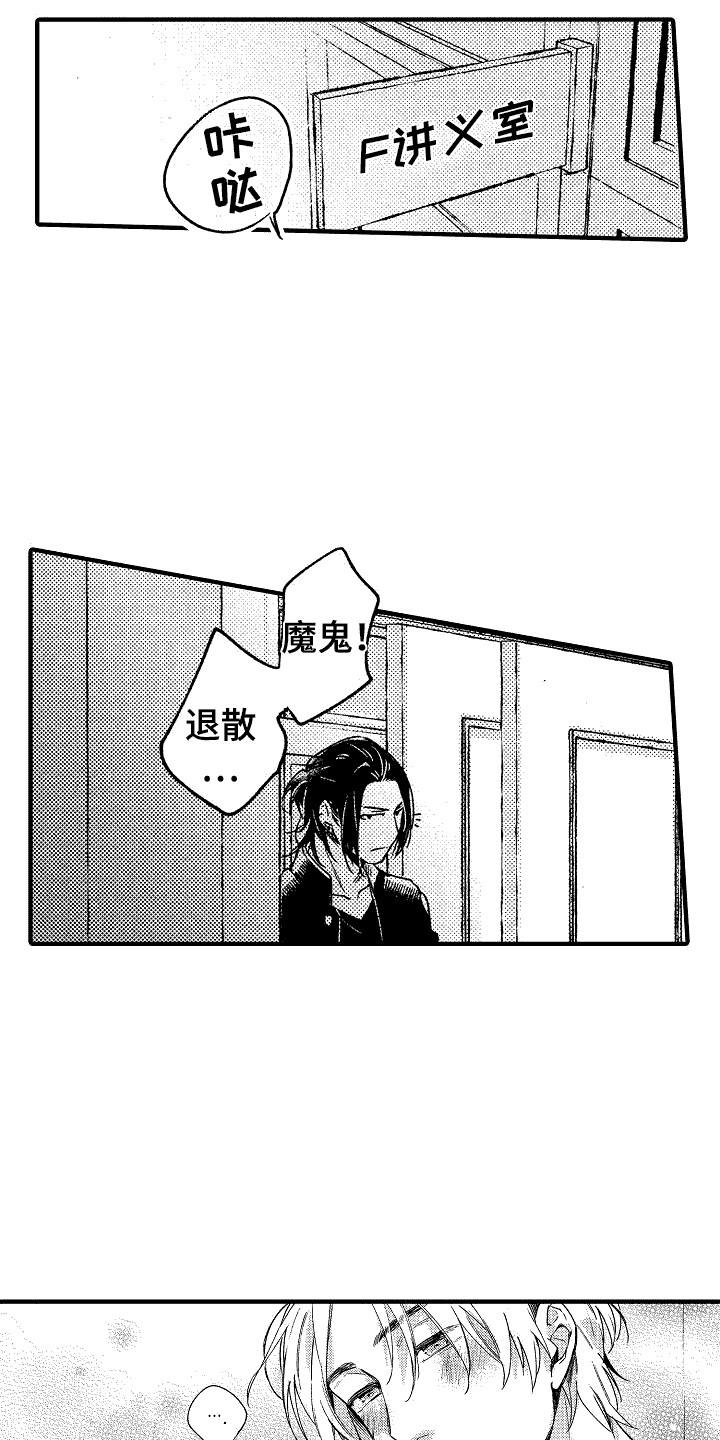 我的服从者漫画,第14话2图