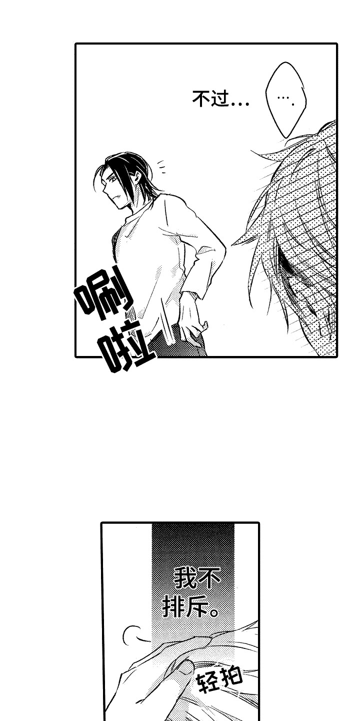 我的服从者漫画,第6话1图
