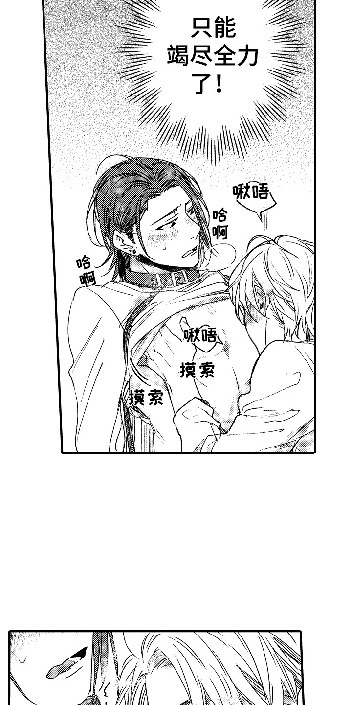 我的服从者漫画,第8话2图