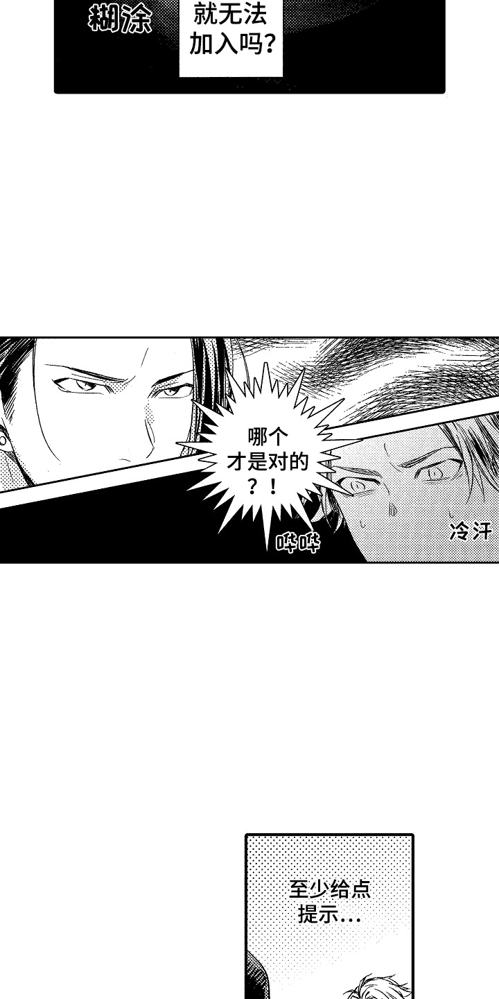 我的服从者漫画,第2话1图