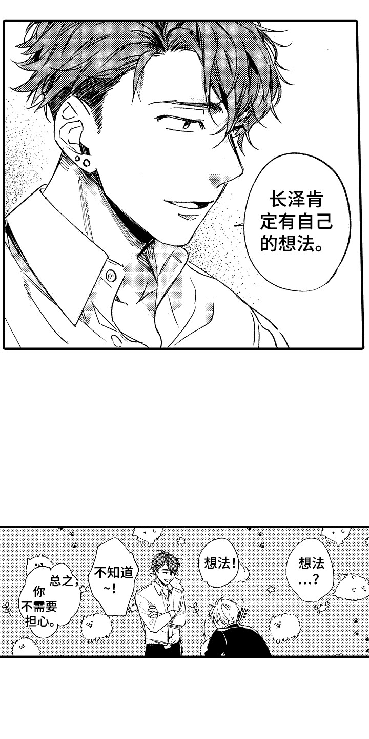 我的服从者漫画,第17话1图