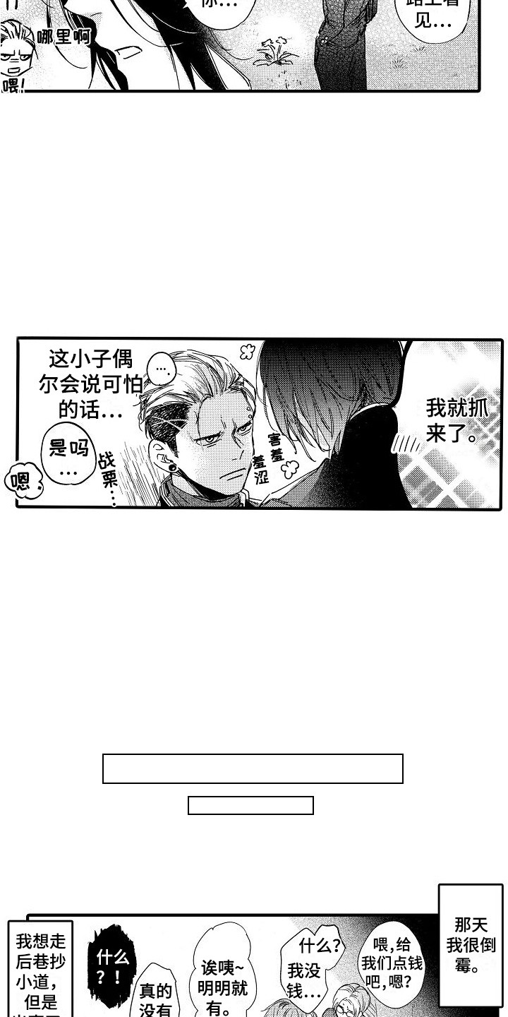 我的服从者漫画,第1话2图