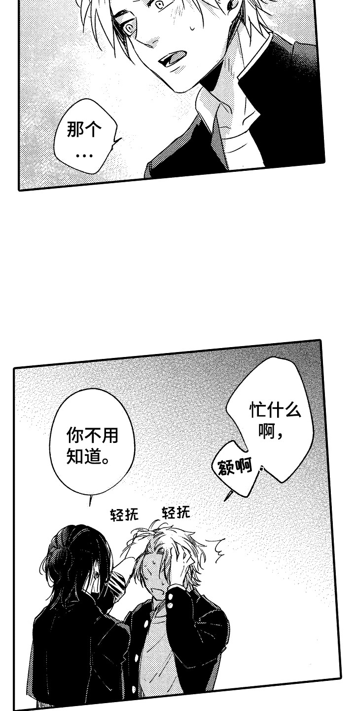 我的服从者漫画,第15话1图