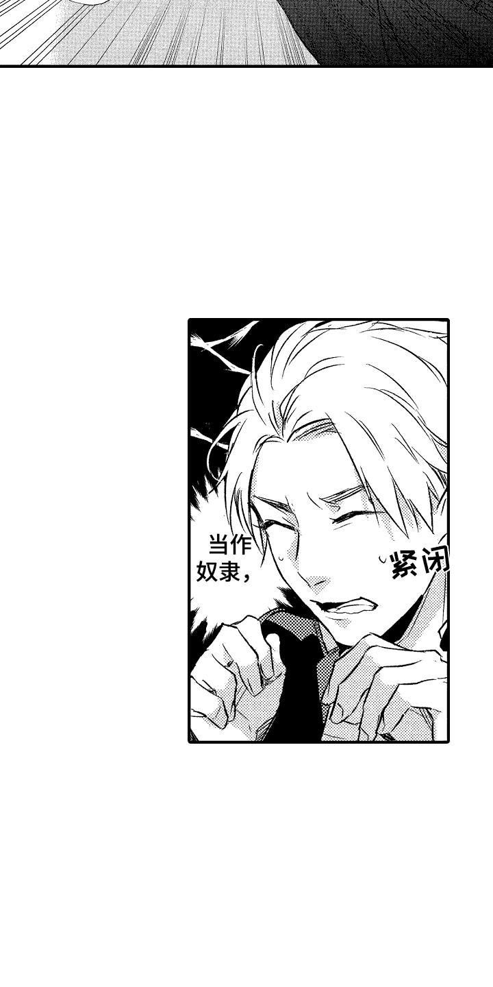 我的服从者漫画,第4话2图