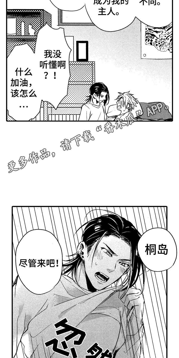 我的服从者漫画,第5话1图