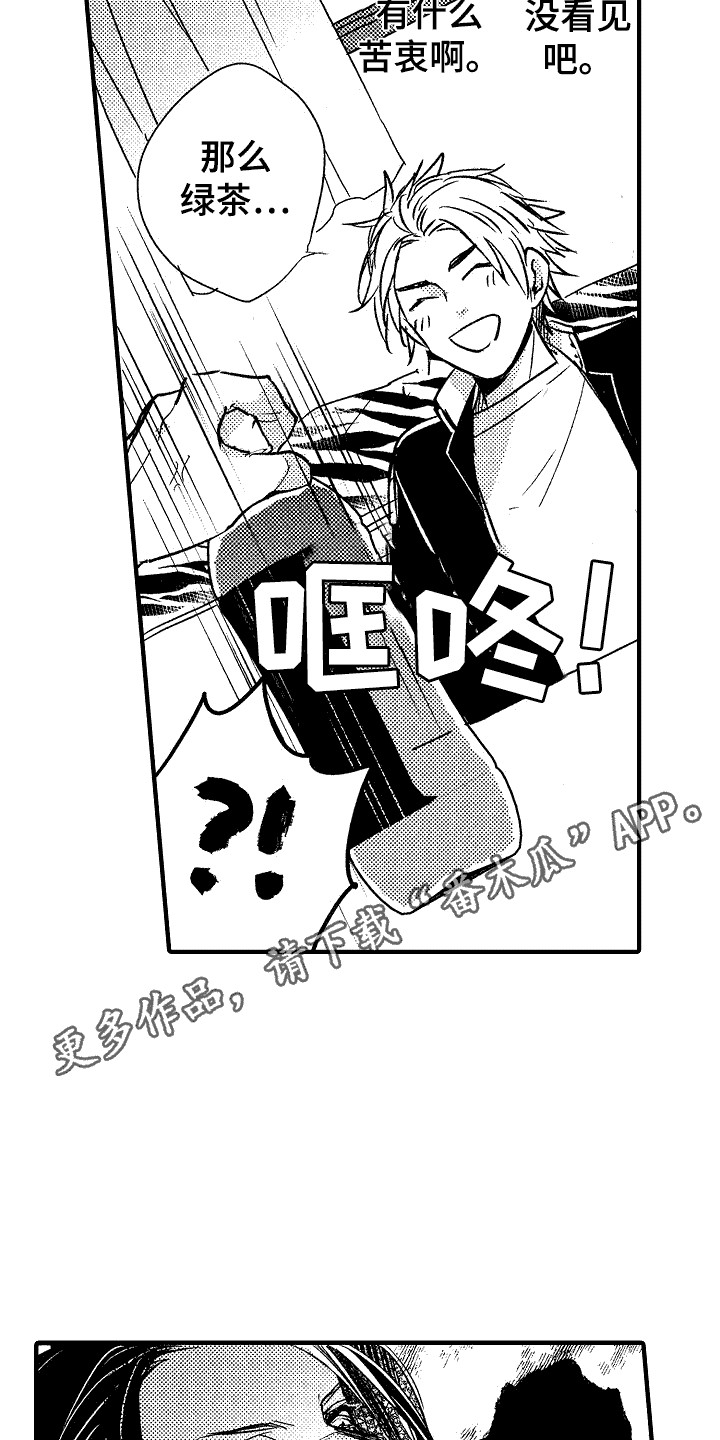 我的服从者漫画,第4话2图