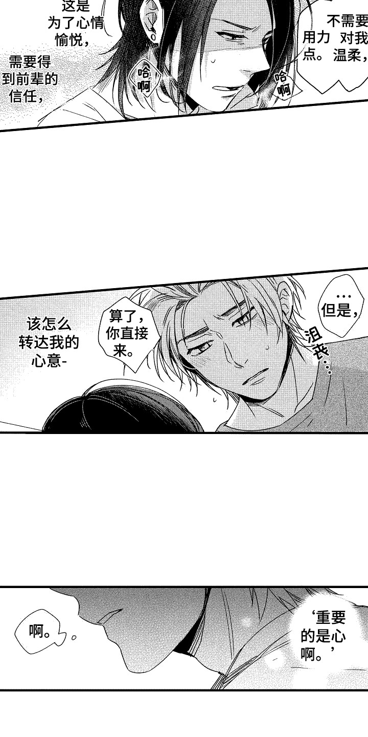 我的服从者漫画,第11话2图