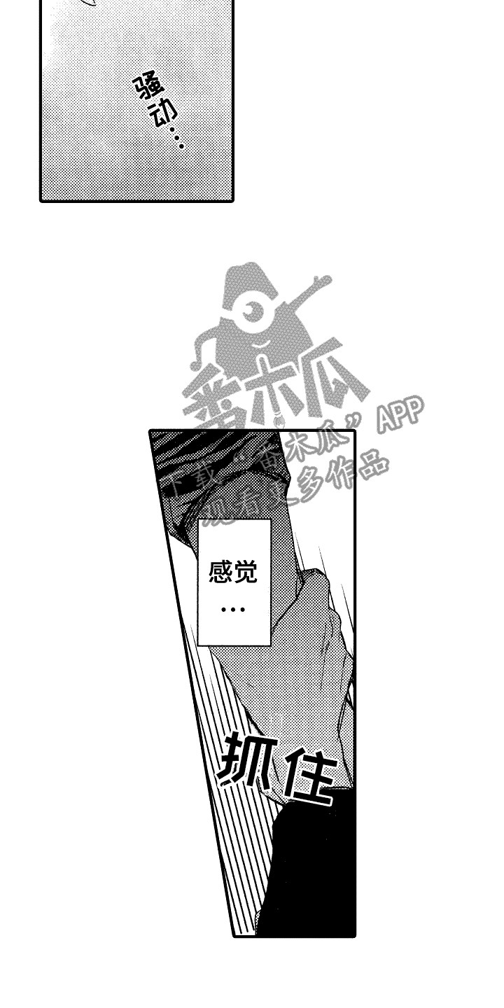 我的服从者漫画,第15话2图