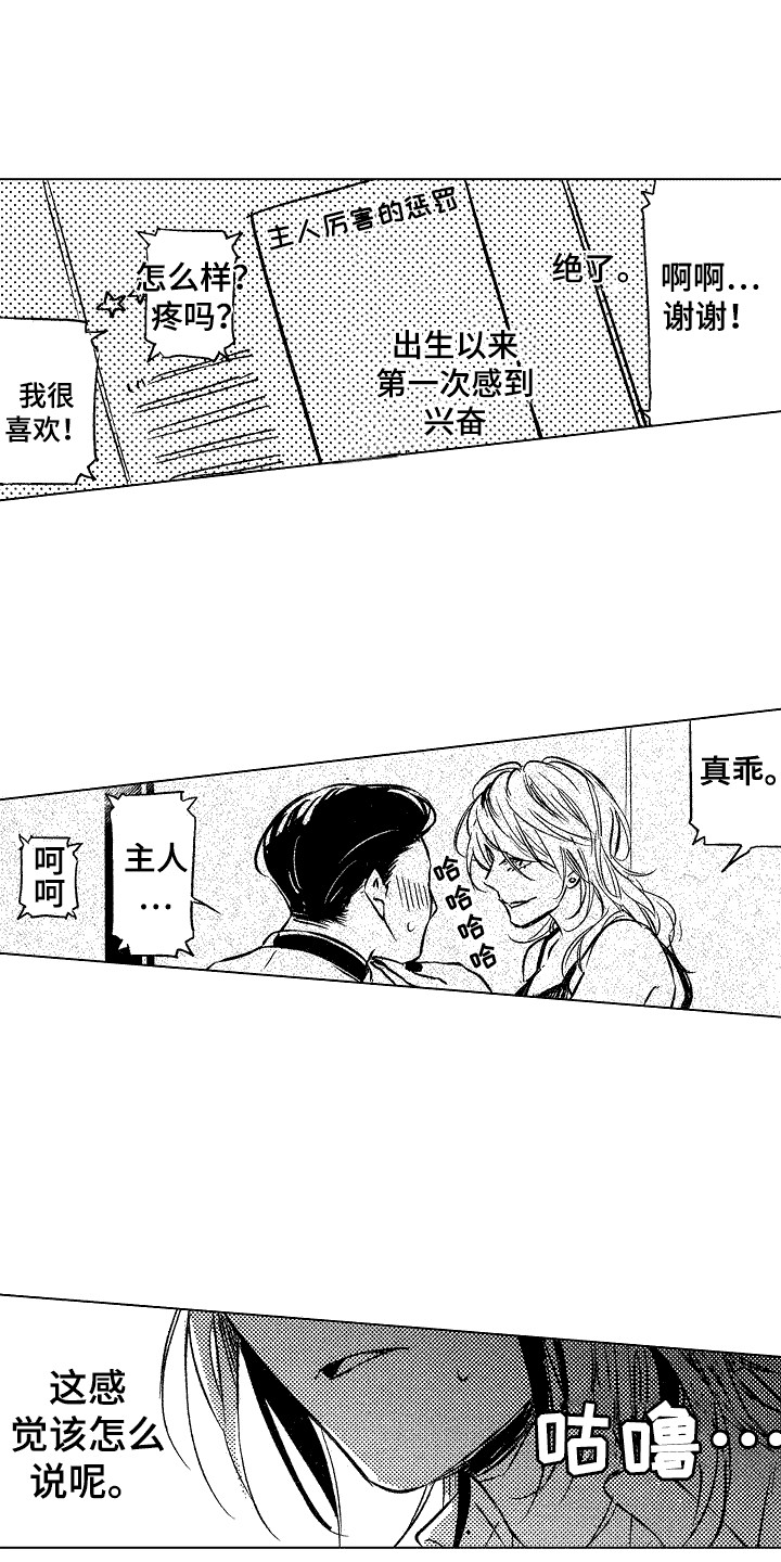 我的服从者漫画,第7话1图