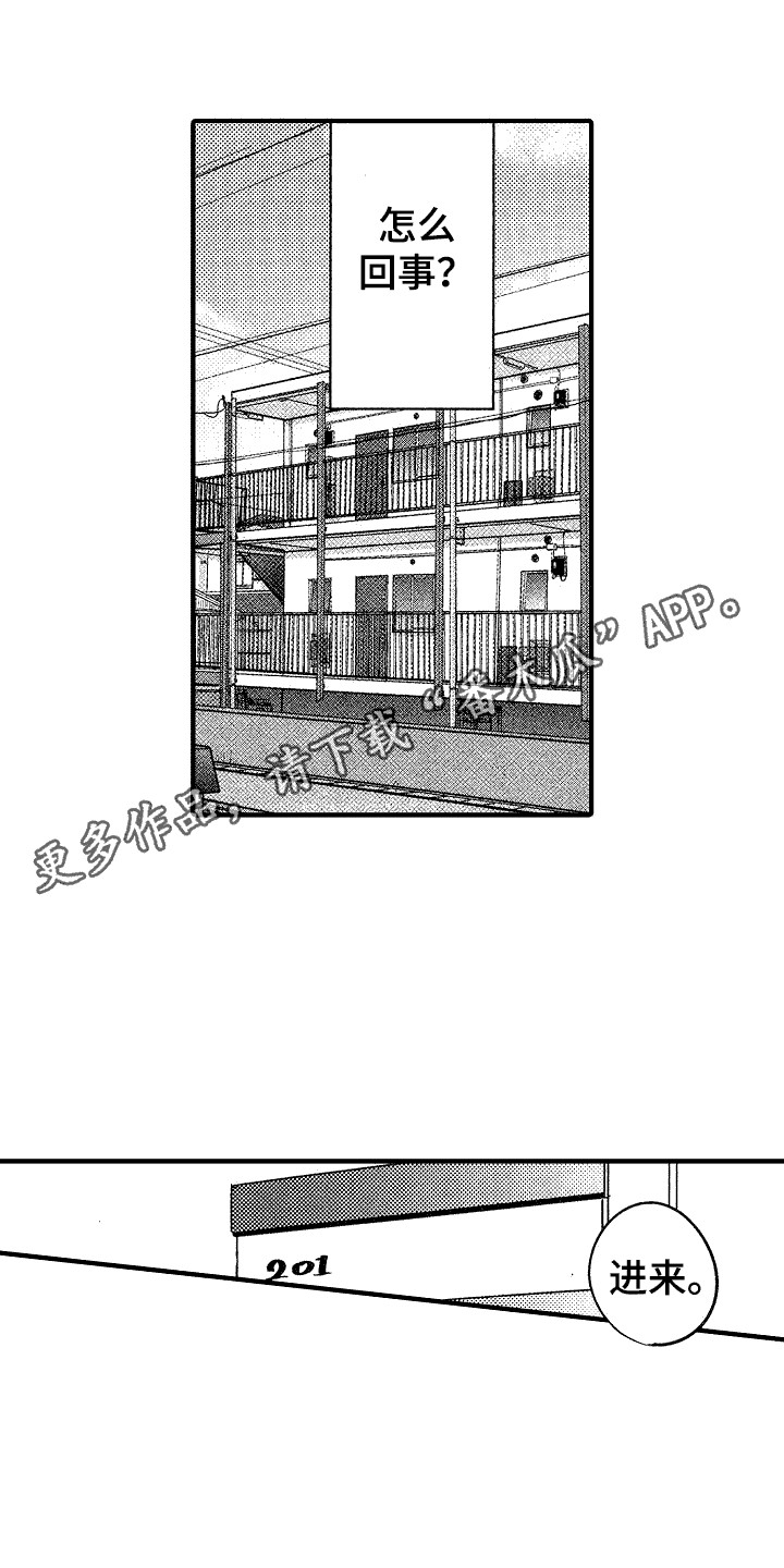 我的服从者漫画,第4话2图