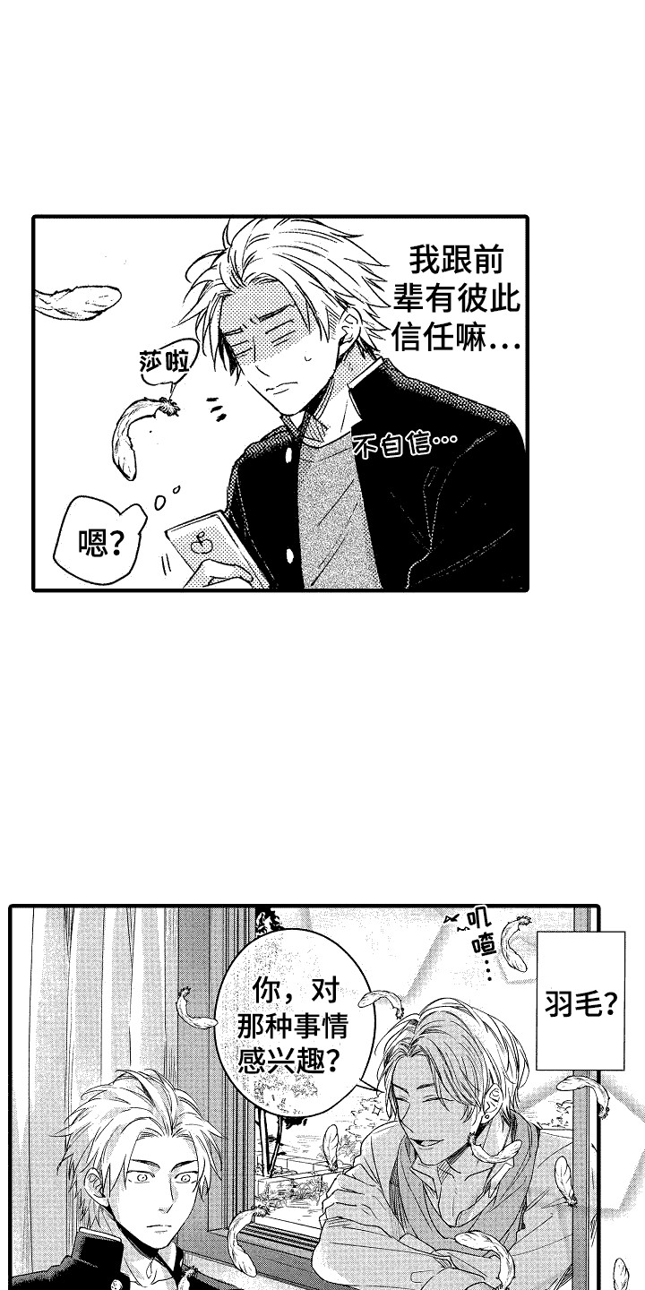 我的服从者漫画,第9话1图