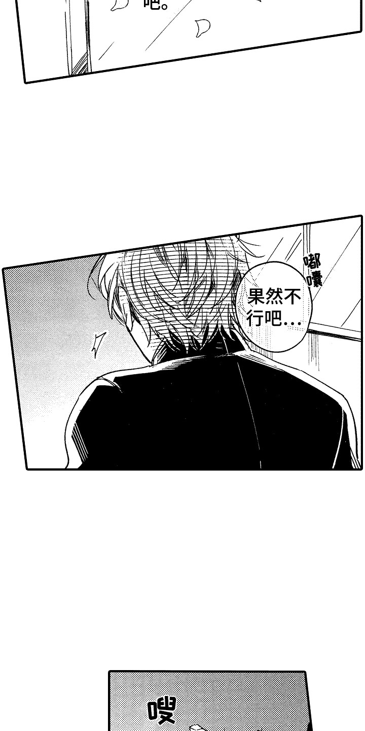 我的服从者漫画,第21话1图