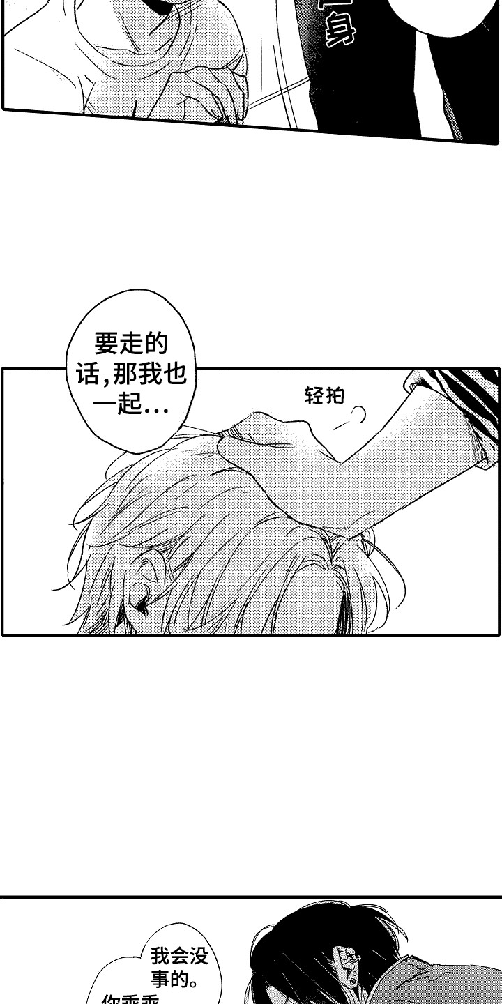 我的服从者漫画,第23话2图