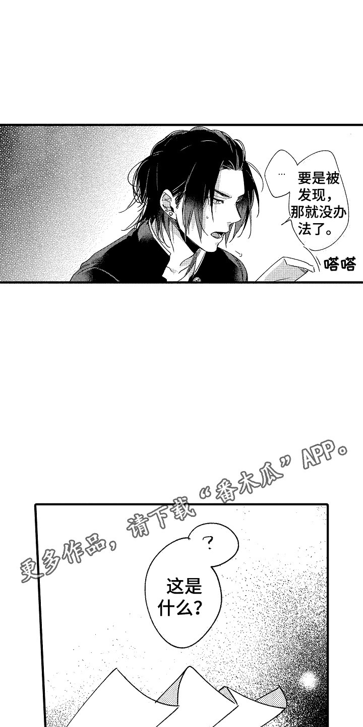 我的服从者漫画,第16话1图