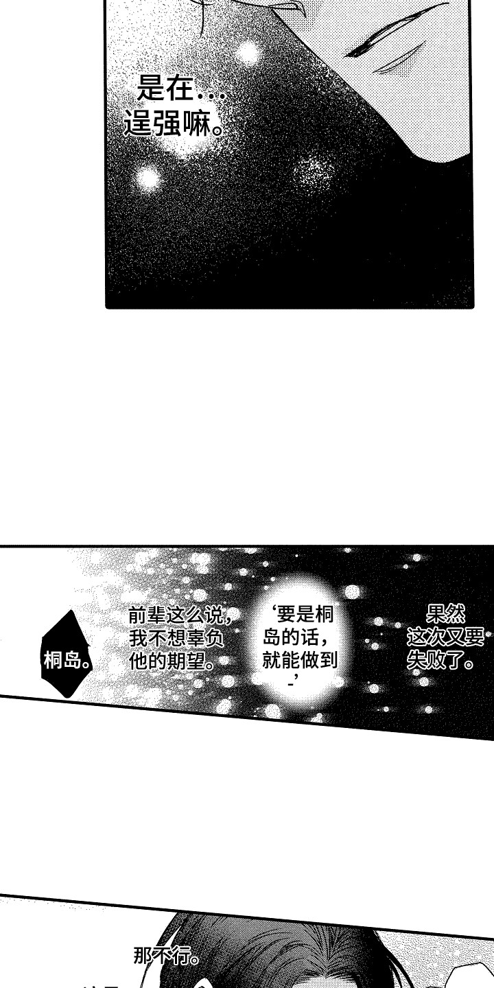 我的服从者漫画,第11话1图