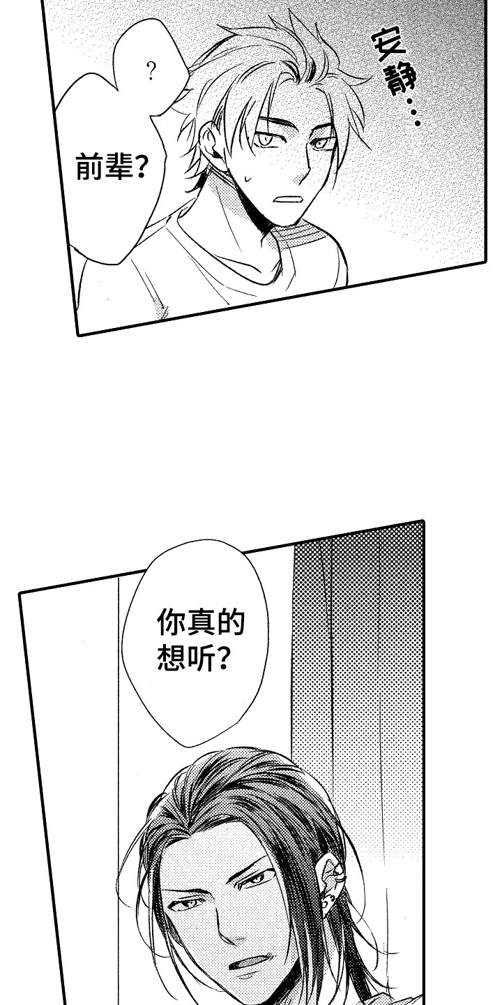 我的服从者漫画,第6话1图