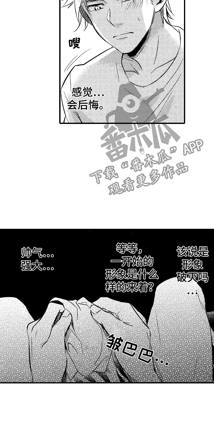 我的服从者漫画,第5话2图
