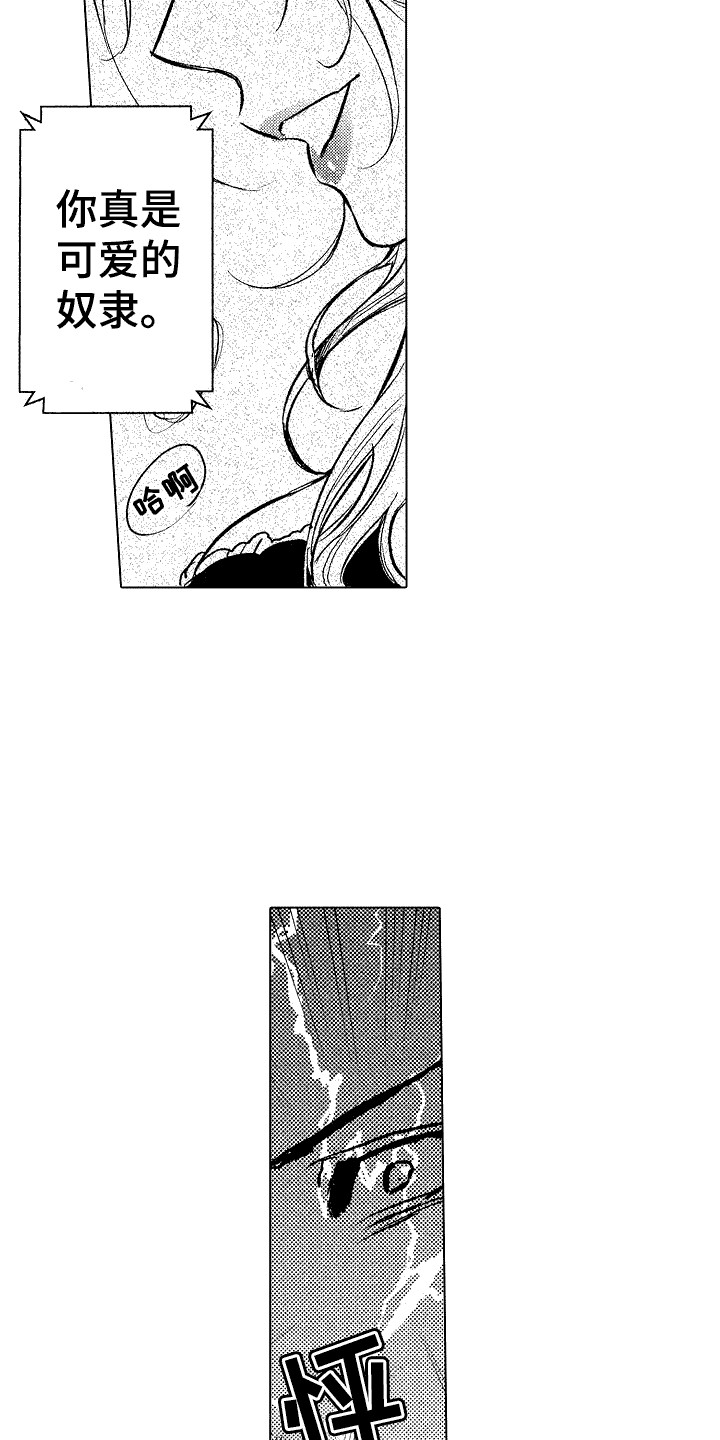 我的服从者漫画,第7话2图