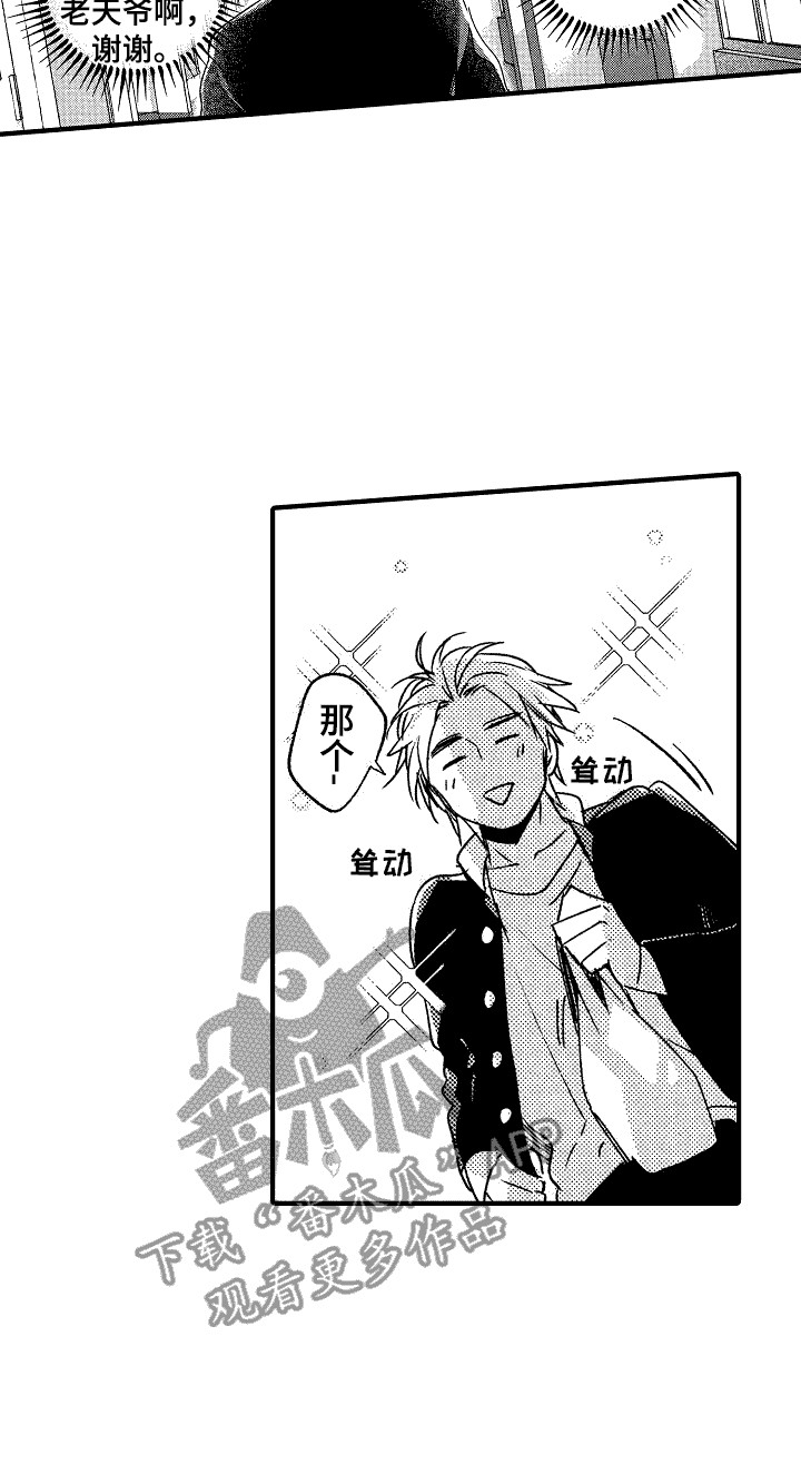 我的服从者漫画,第14话1图