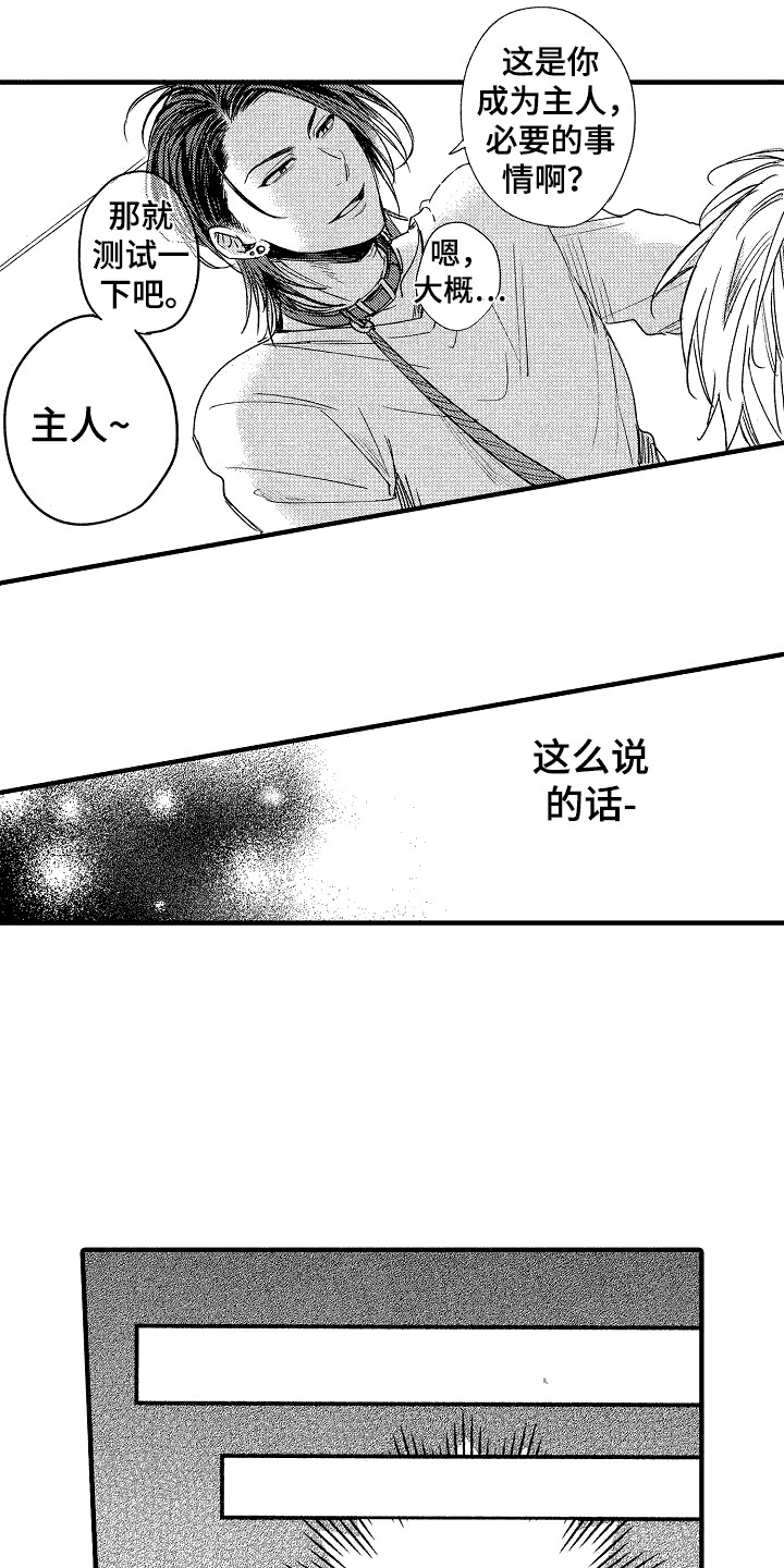 我的服从者漫画,第8话1图