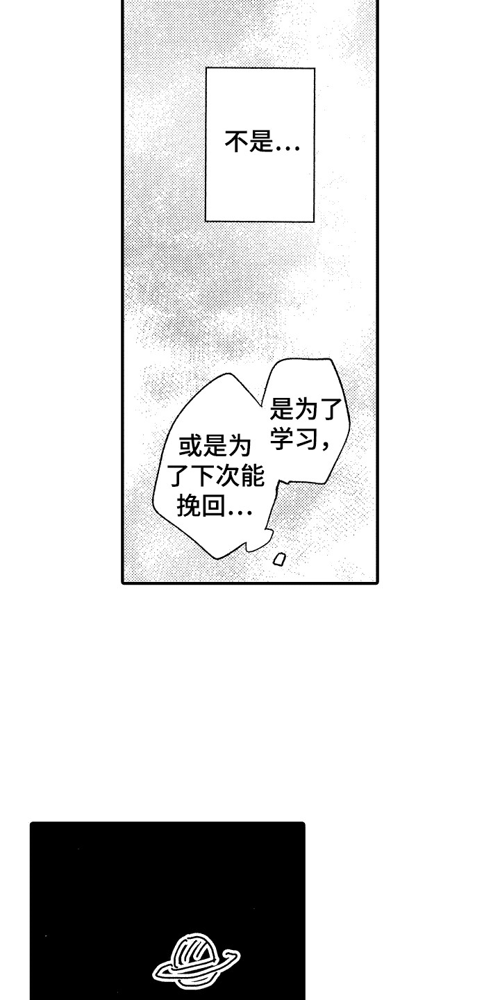 我的服从者漫画,第14话2图