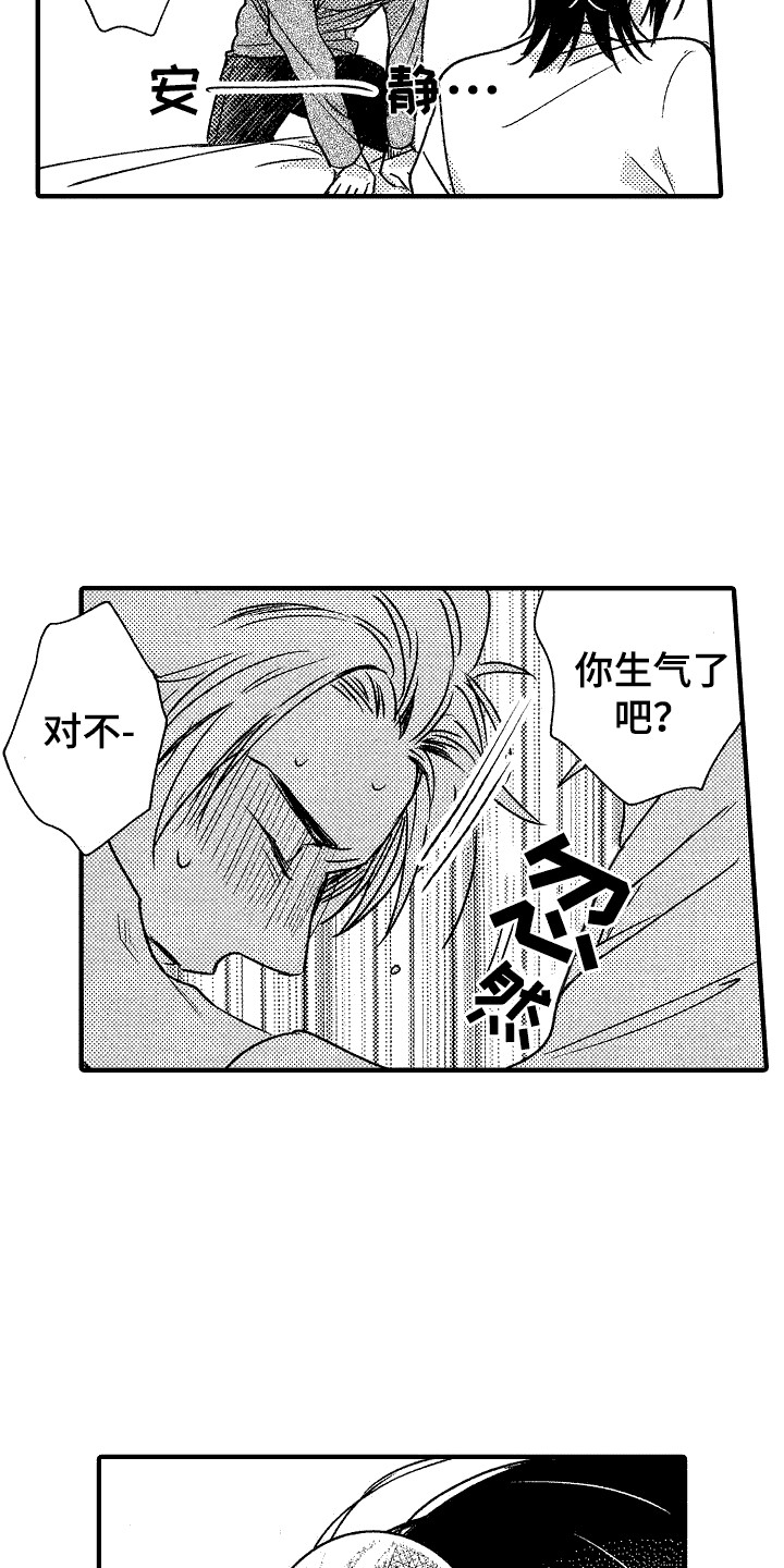 我的服从者漫画,第12话1图