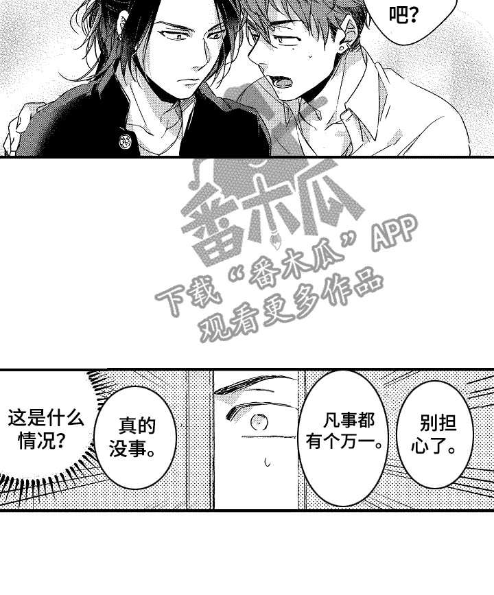 我的服从者漫画,第15话1图