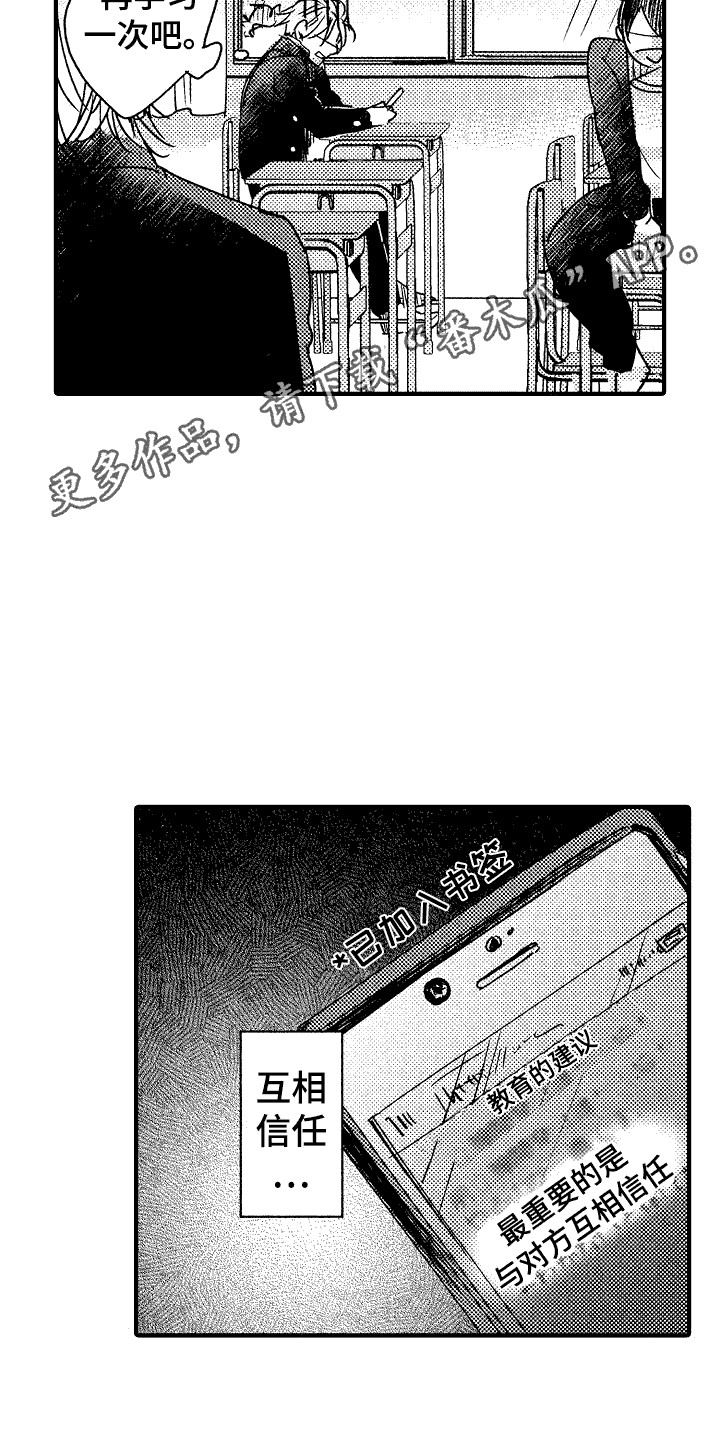 我的服从者漫画,第9话2图